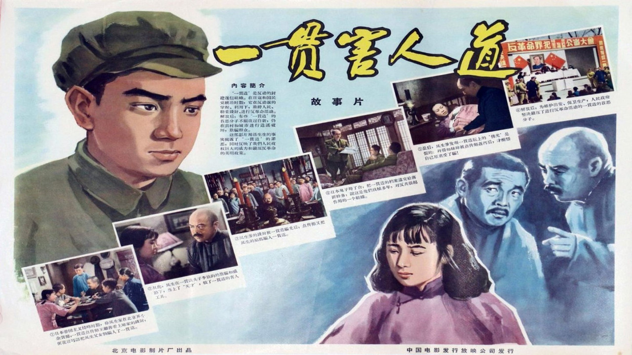 Yi guan hai ren dao backdrop