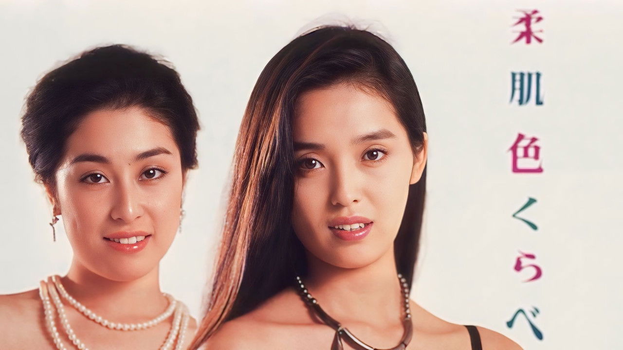 Yawahada Iro-kurabe backdrop