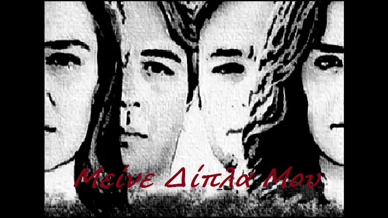 Μείνε Δίπλα Μου backdrop