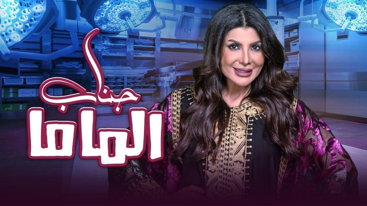 Her Excellency, Mum backdrop