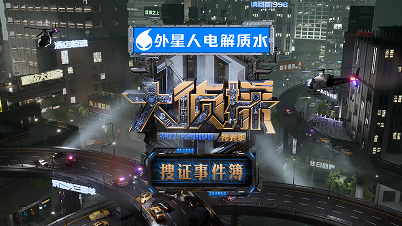 Who's the Murderer: Evidence Collection Log backdrop