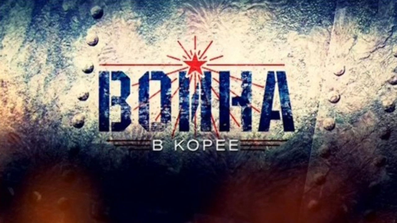 The Korean War backdrop