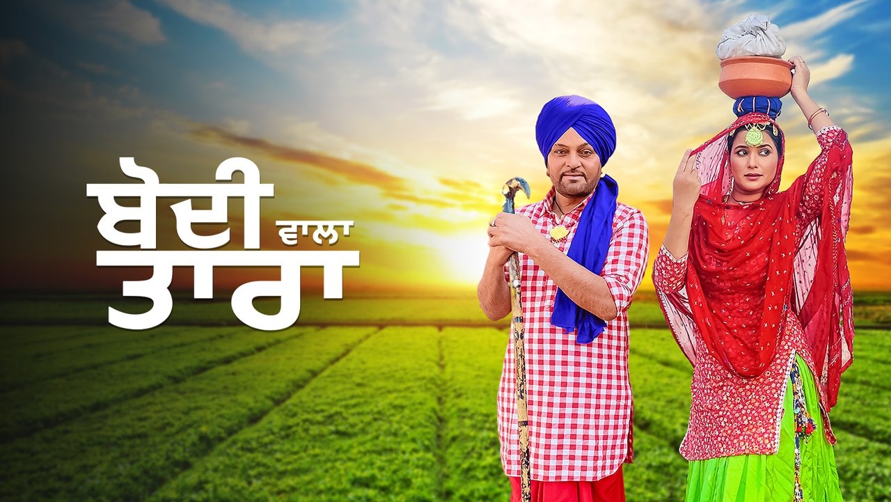 Bodi Wala Tara backdrop