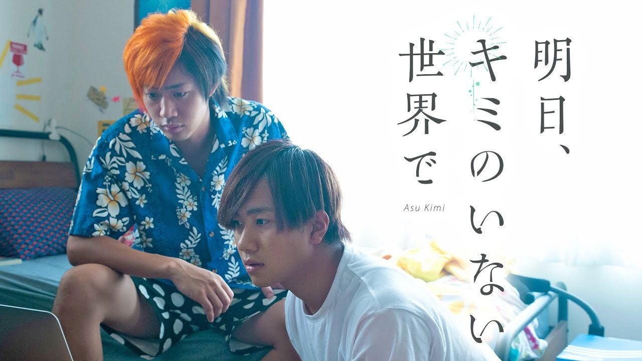 In a World Without You Tomorrow backdrop