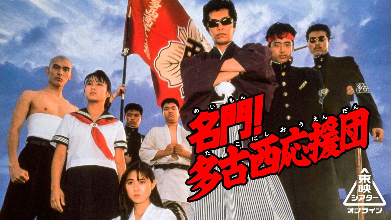 The West Tako Cheerleaders backdrop