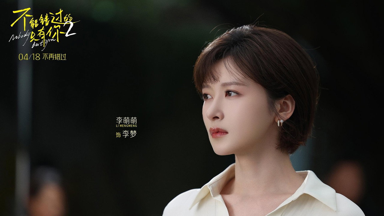 Nobody But You 2 backdrop