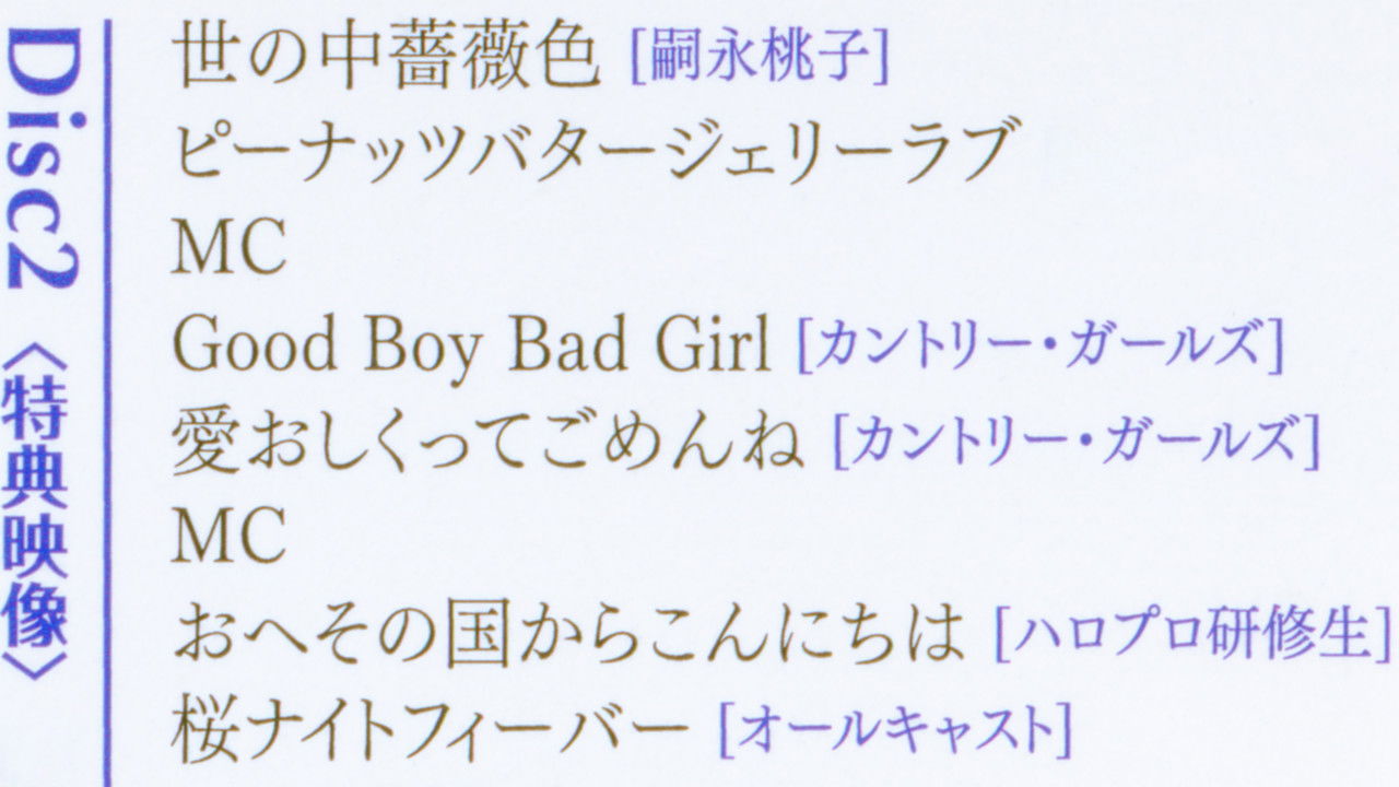 Hello! Project 2017 Hina Fes ~Tsugunaga Momoko Premium~ backdrop