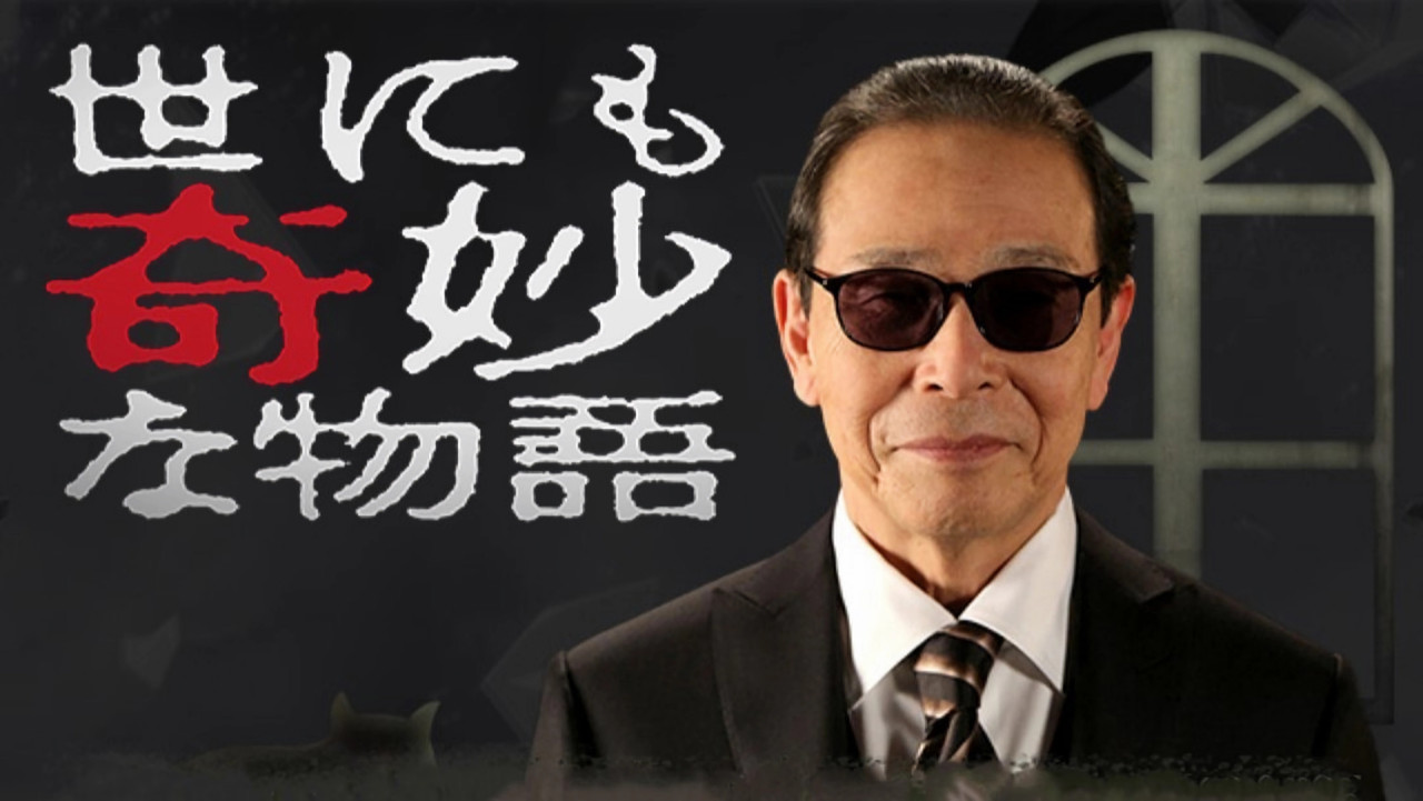 Tales of the Bizarre: 2023 Summer Special backdrop