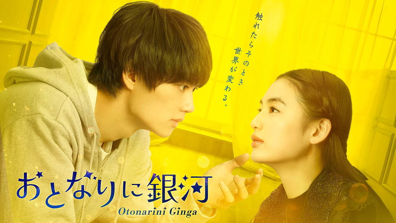 A Galaxy Next Door backdrop