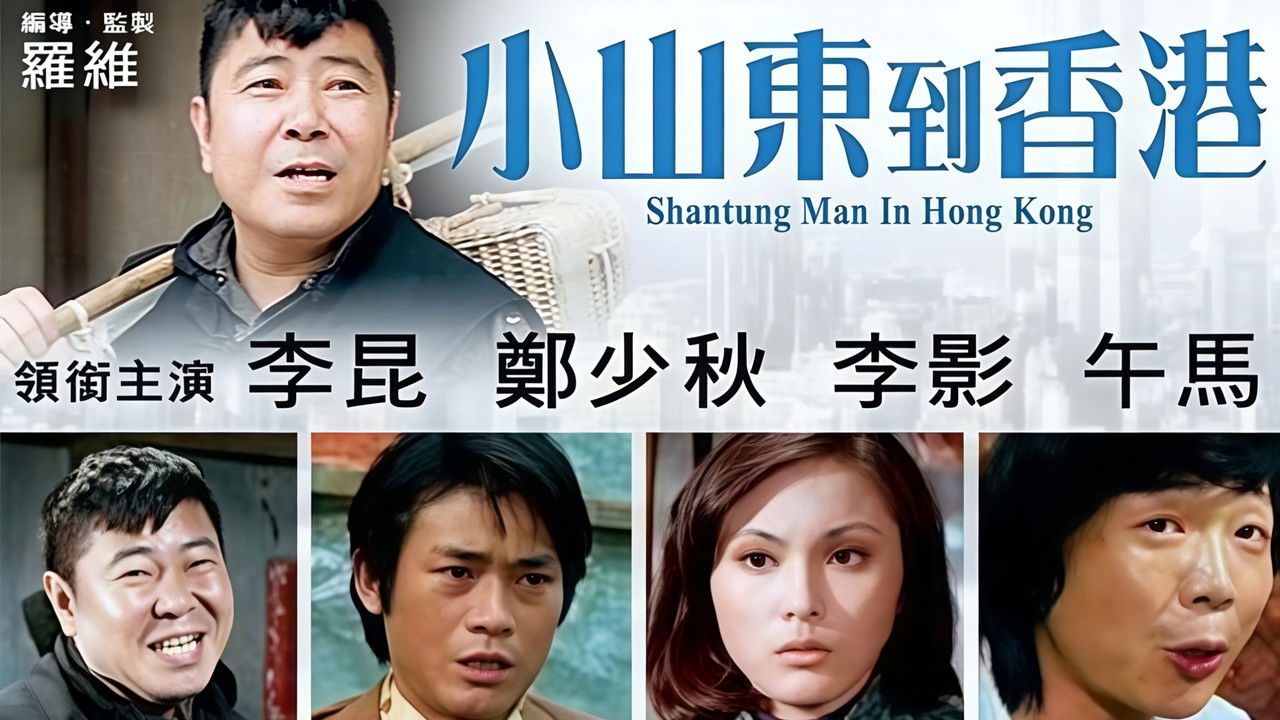 Shantung Man in Hong Kong backdrop