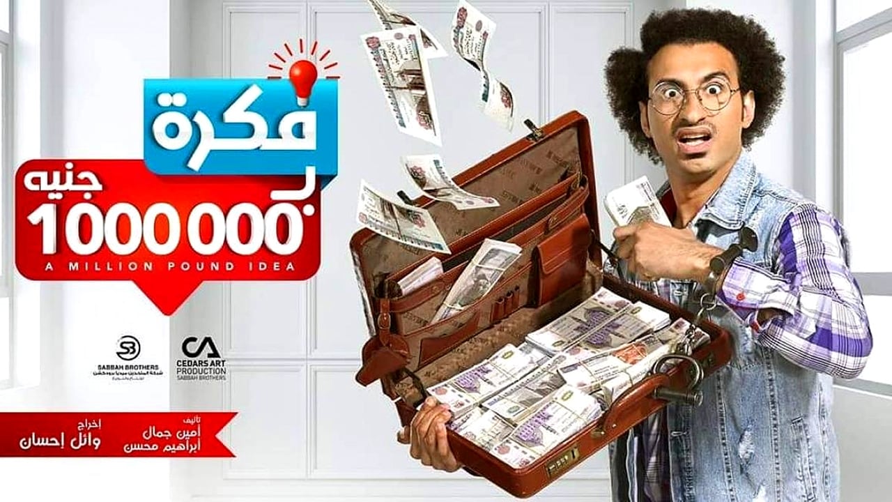 A Million Pound Idea backdrop