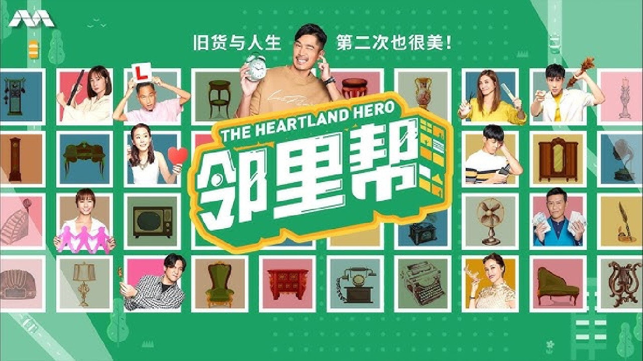 The Heartland Hero backdrop
