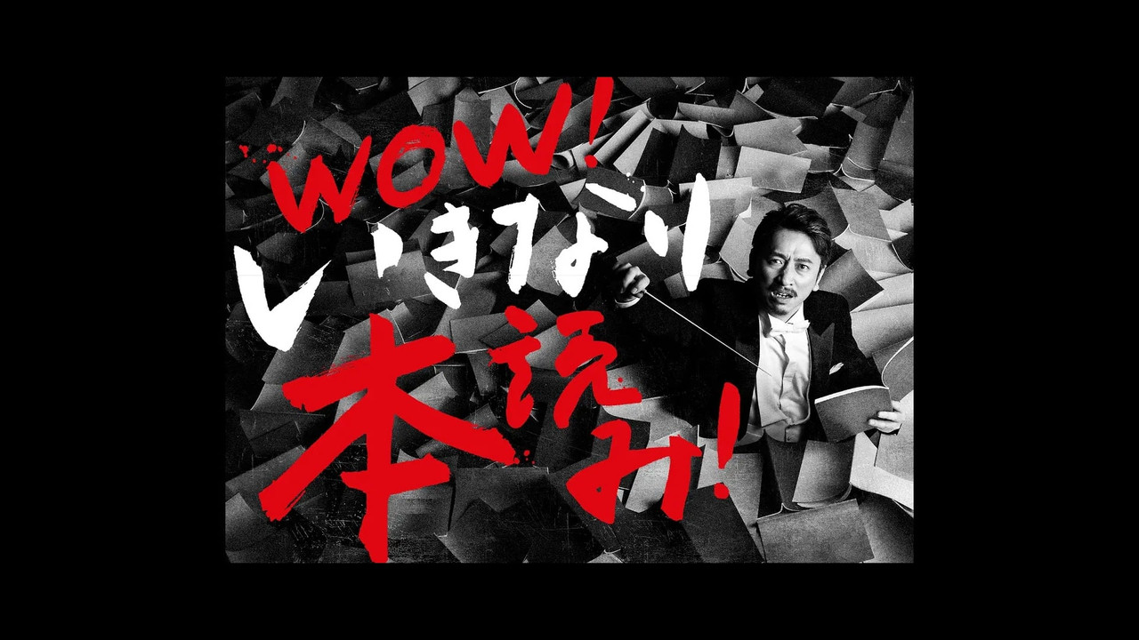 Ikinari Honyomi! Sudden Book Reading backdrop