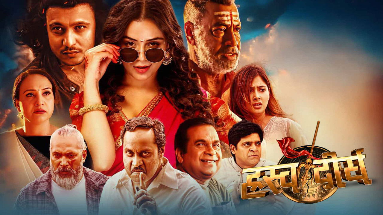 Hrashwo Deergha backdrop