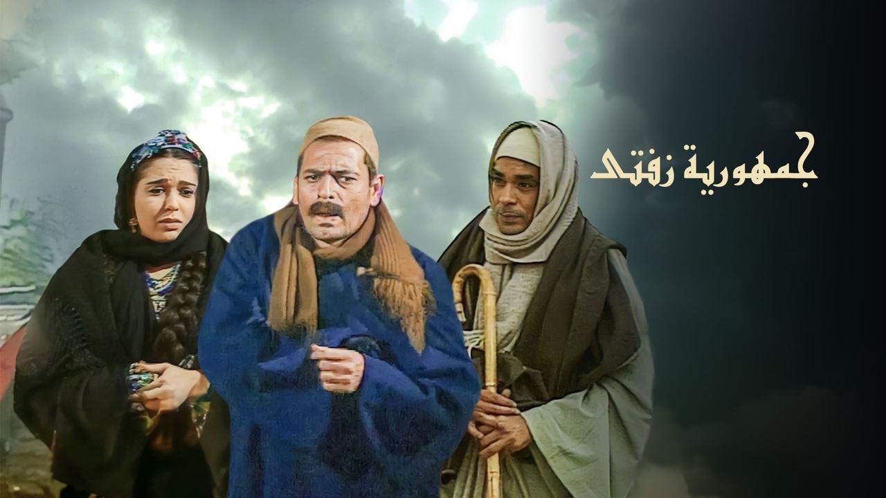 جمهورية زفتى backdrop