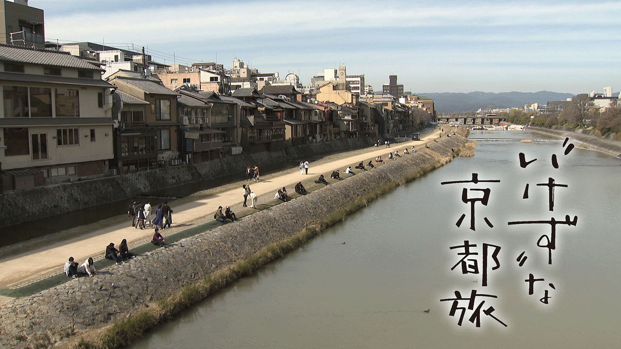 Unkind Introduction to Kyoto backdrop
