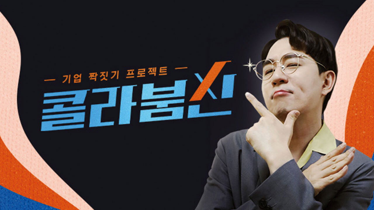 콜라붐신 backdrop