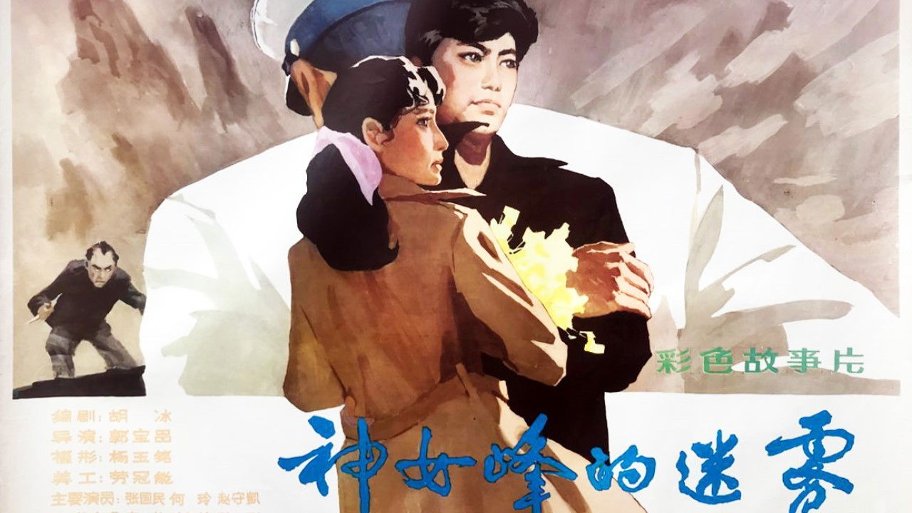 Mist Over Fairy Peak backdrop