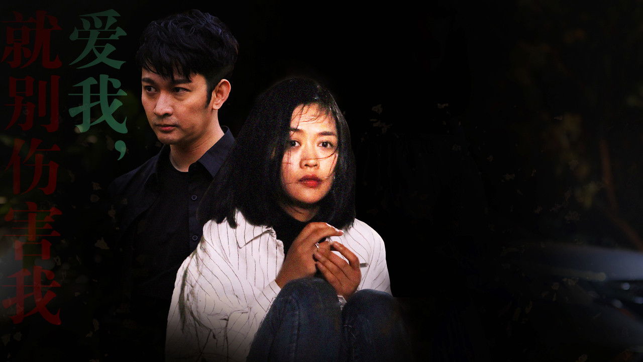 殊途陌路 backdrop