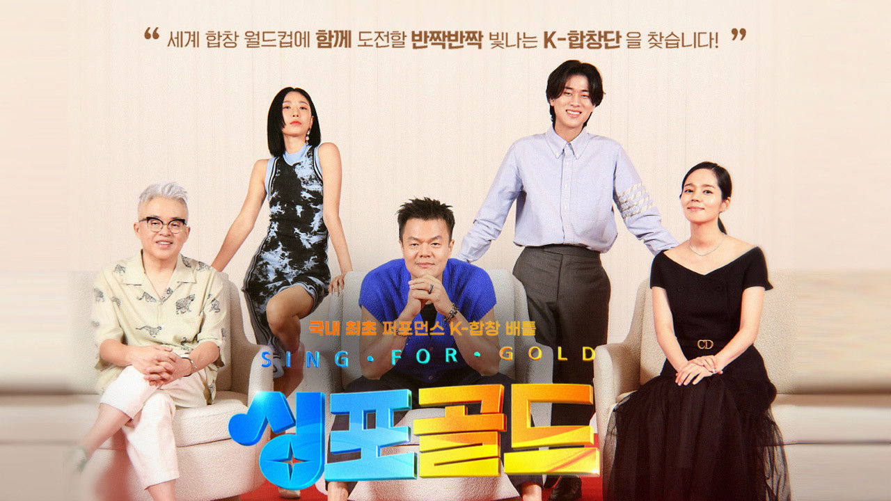 싱포골드 backdrop