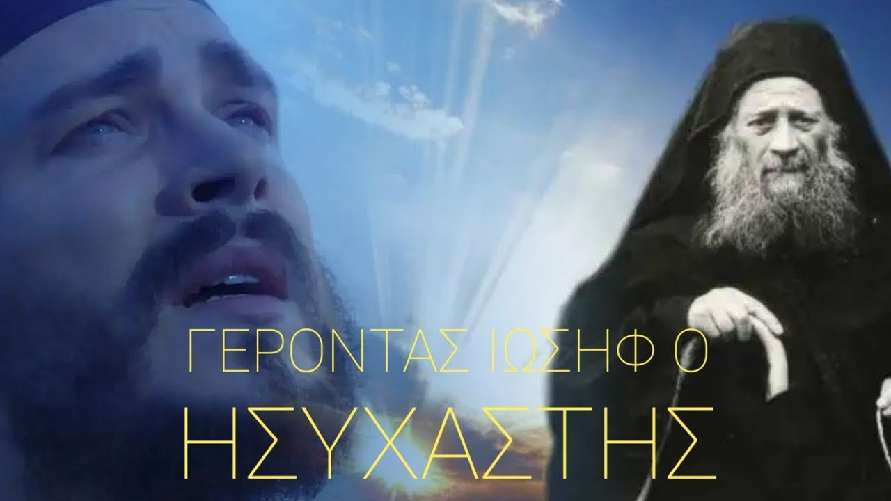 Elder Joseph the Hesychast backdrop