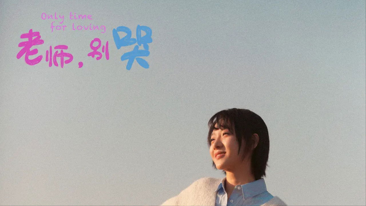 Only Time for Loving (2023) backdrop