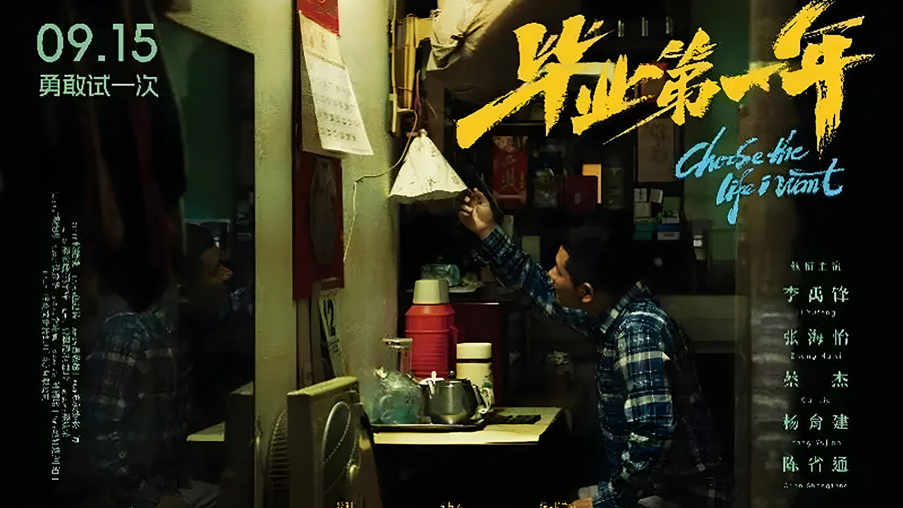 Choose the Life I Want backdrop