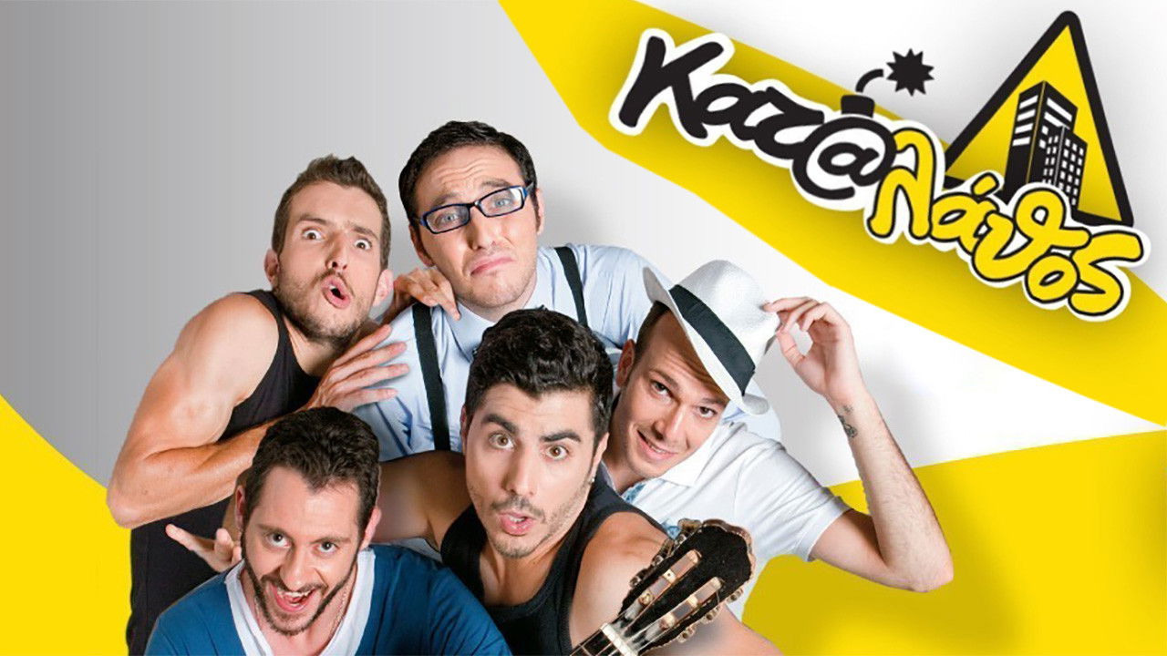 Κατά Λάθος backdrop