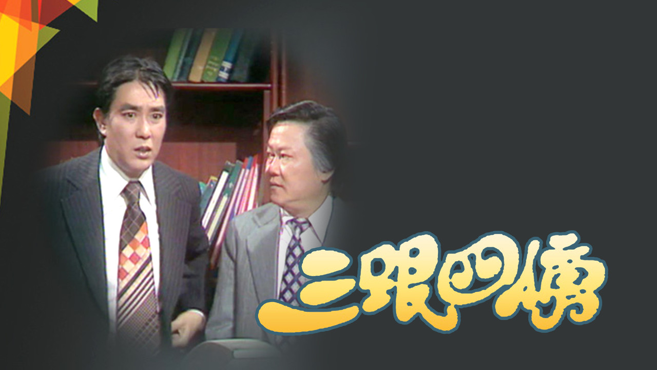 The Flatterers backdrop