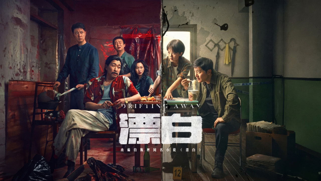 Drifting Away backdrop