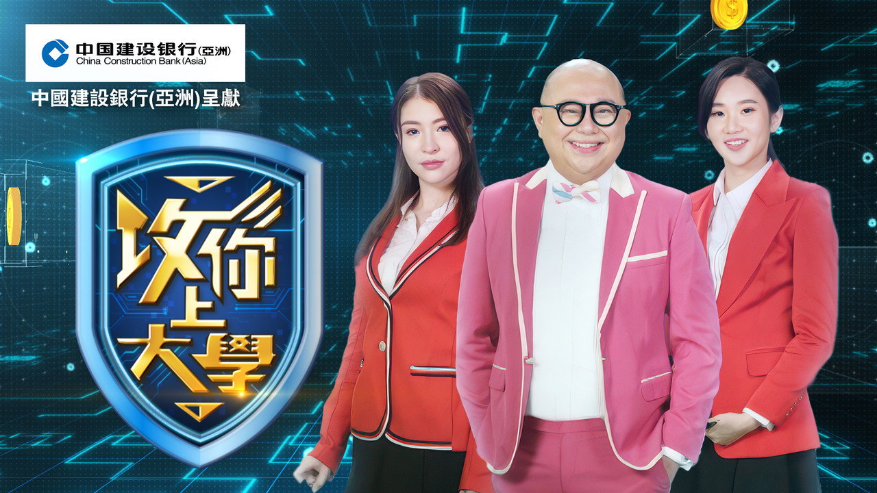 攻你上大學 backdrop