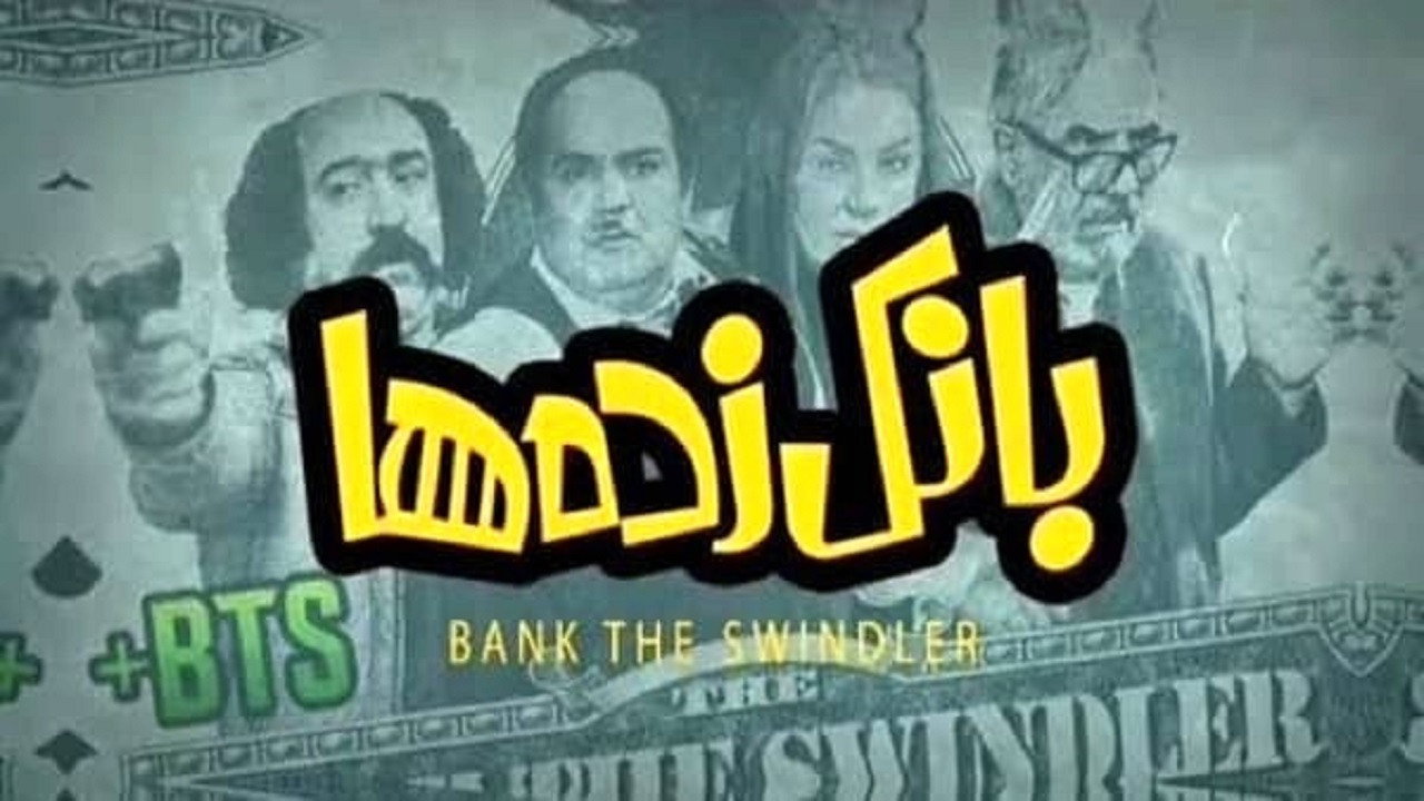 Bank Robbers backdrop