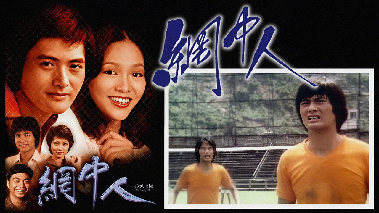 The Good The Bad The Ugly backdrop