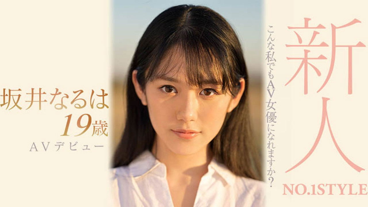 Rookie NO.1 STYLE Sakai Naruha Makes Her AV Debut backdrop