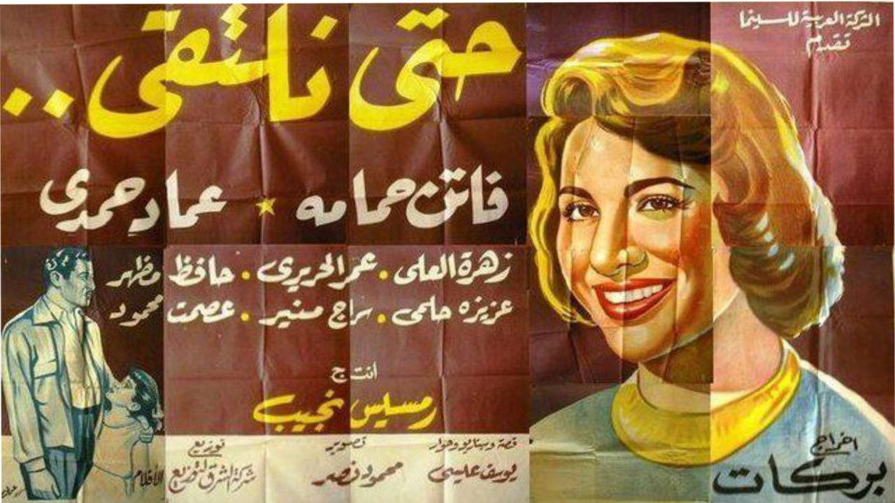 Till We Meet backdrop