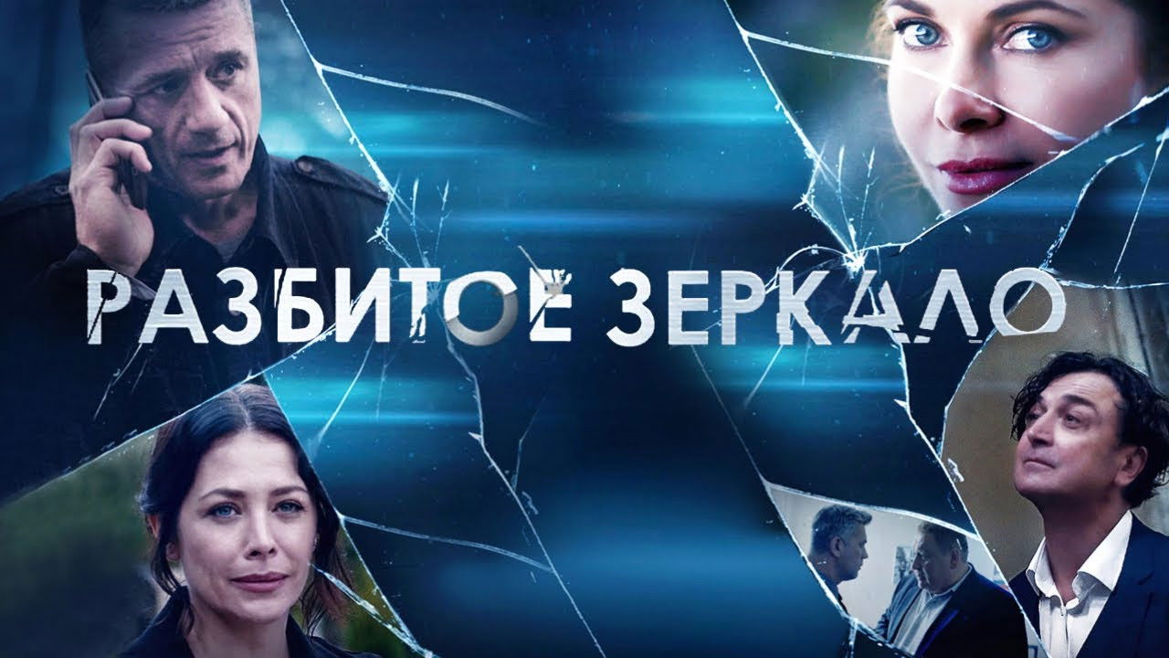 Разбитое зеркало backdrop