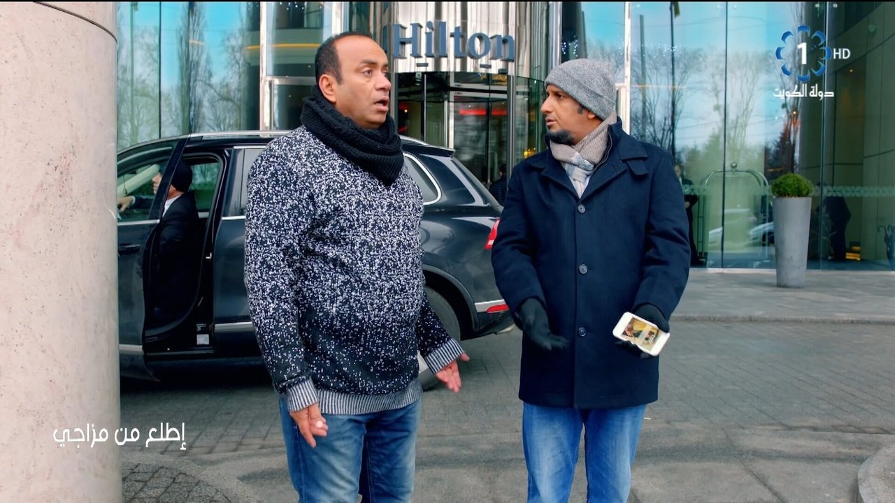 إطلع من مزاجي backdrop