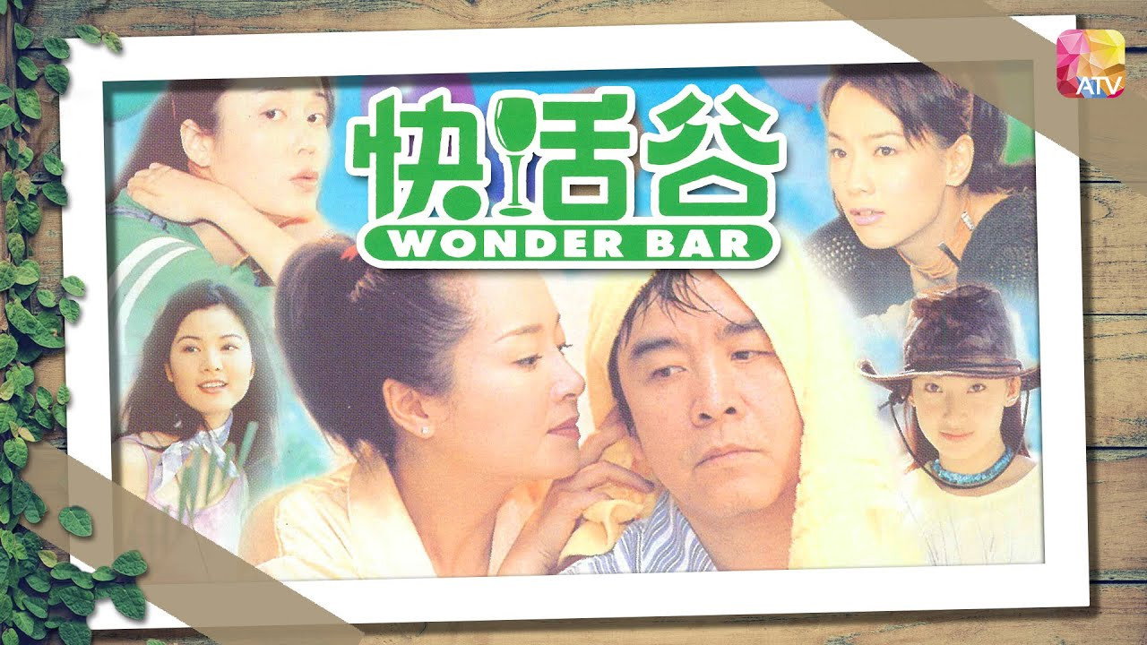 Wonder Bar backdrop