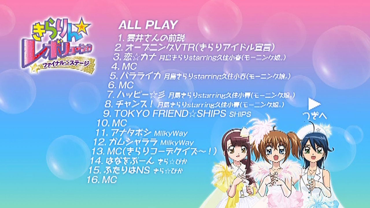 Kirarin☆Revolution Final Stage backdrop