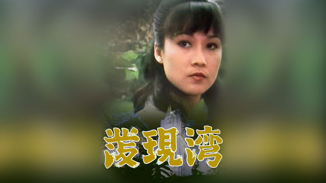 Discovery Bay backdrop