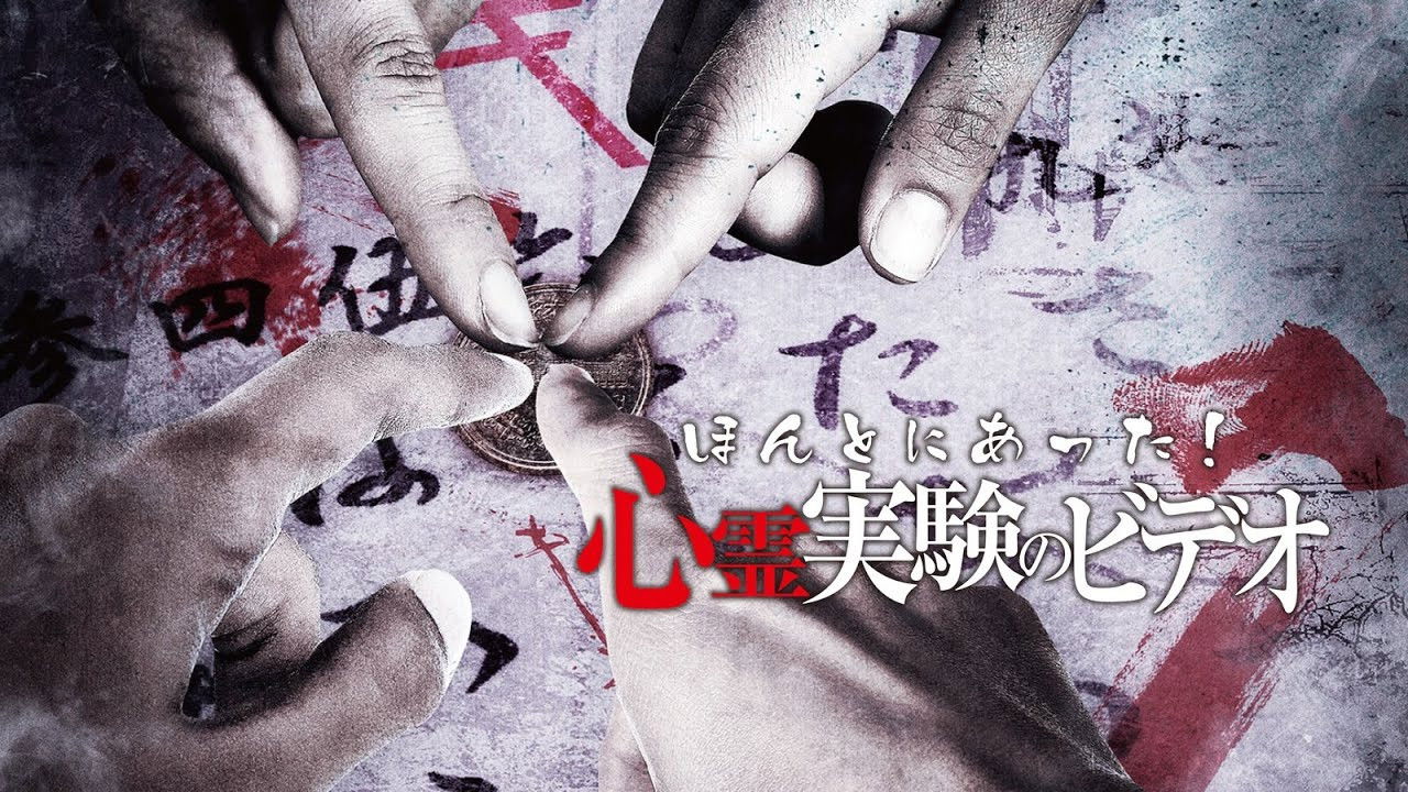 Honto Ni Atta! Shinrei Jikken No Video backdrop