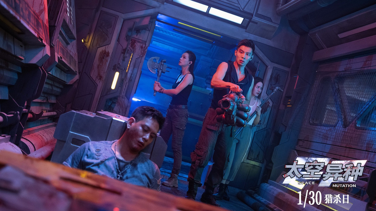 太空异种 backdrop