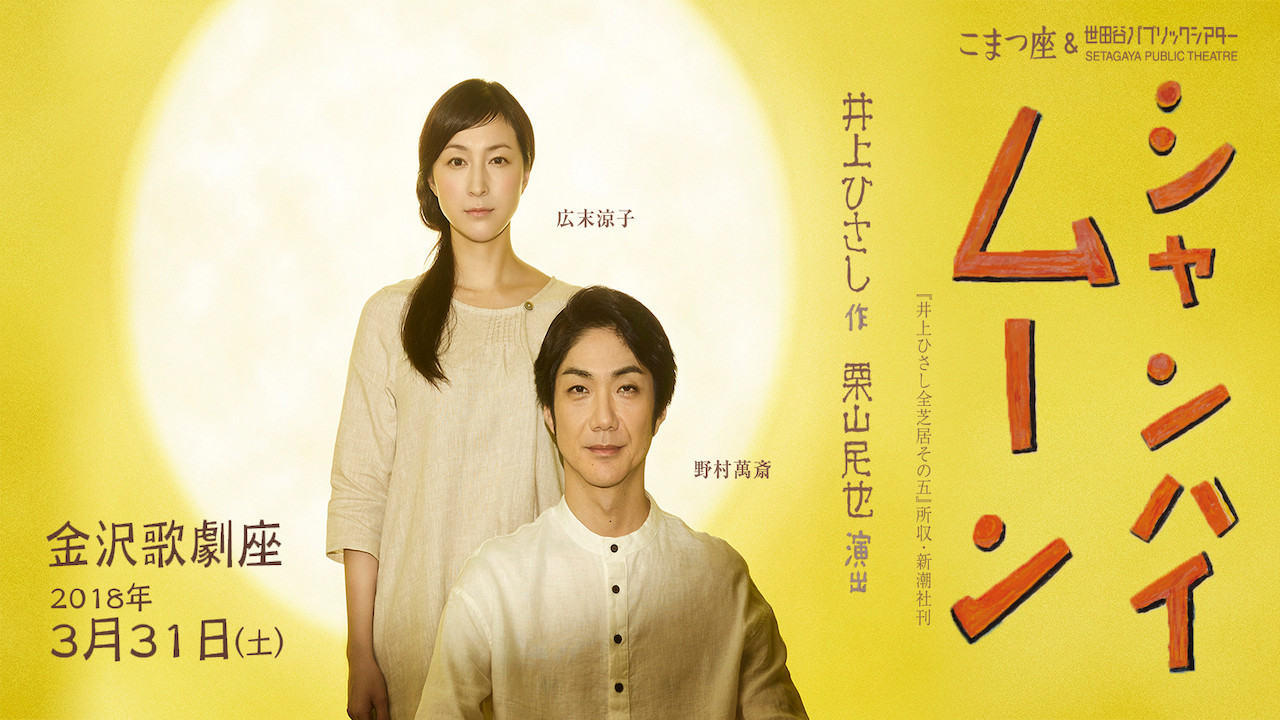 シャンハイムーン backdrop