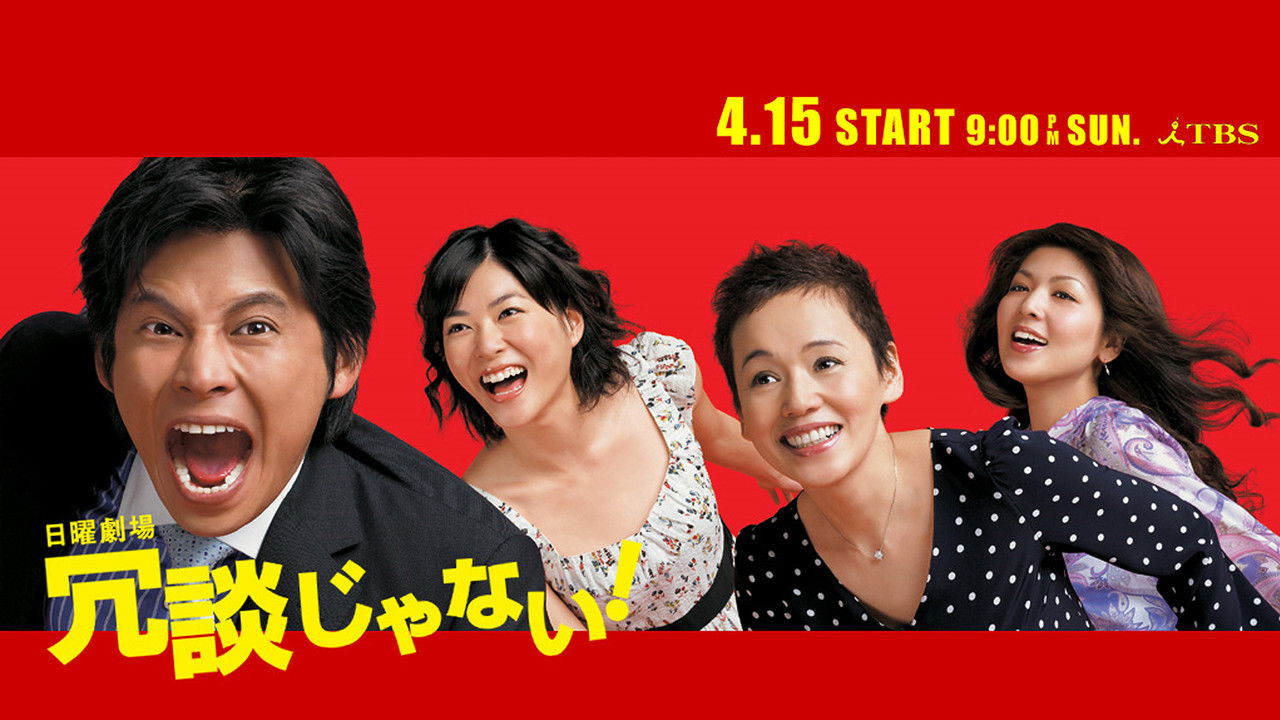 You Gotta Be Kidding Me! backdrop