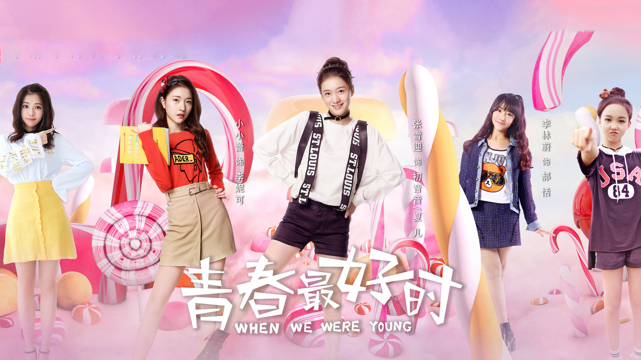 When We Were Young backdrop