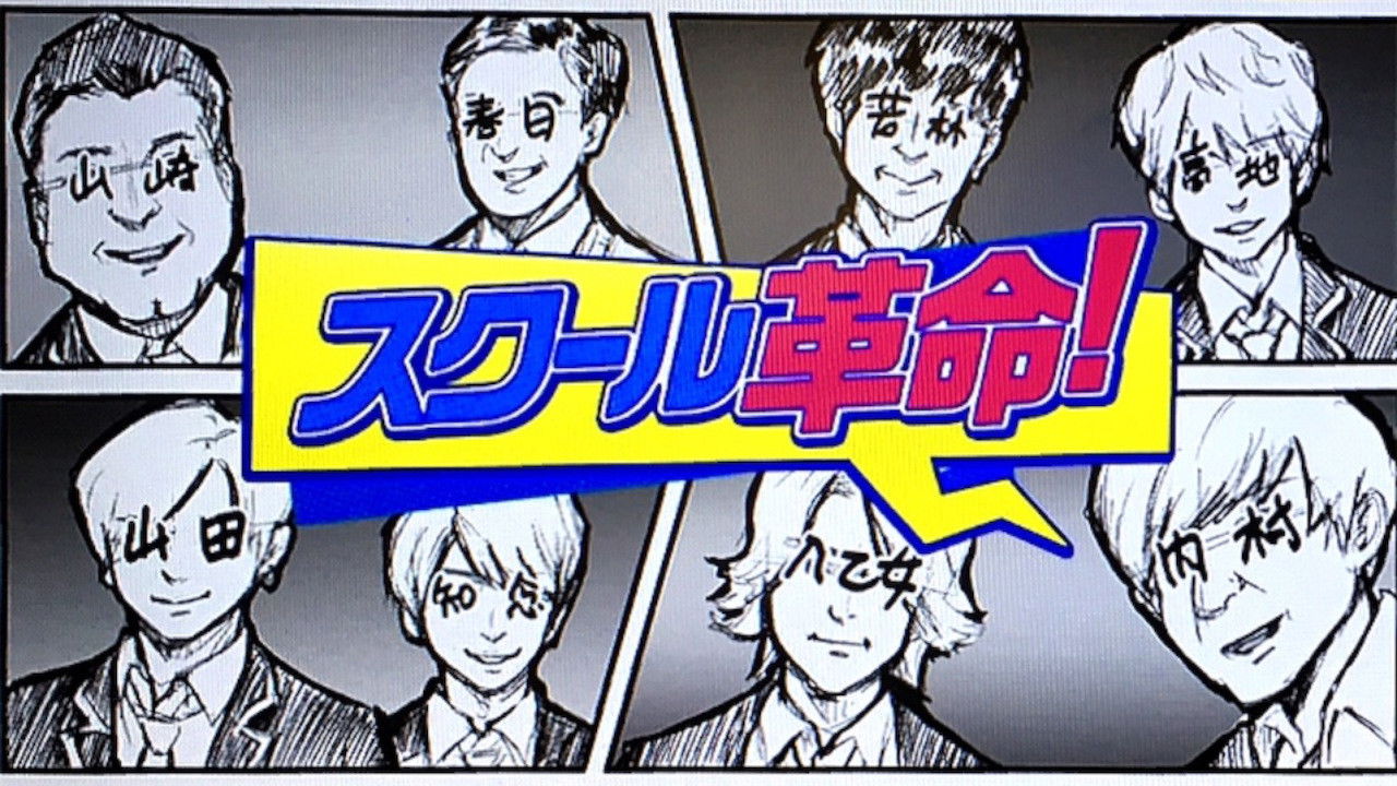 School Revolution! backdrop