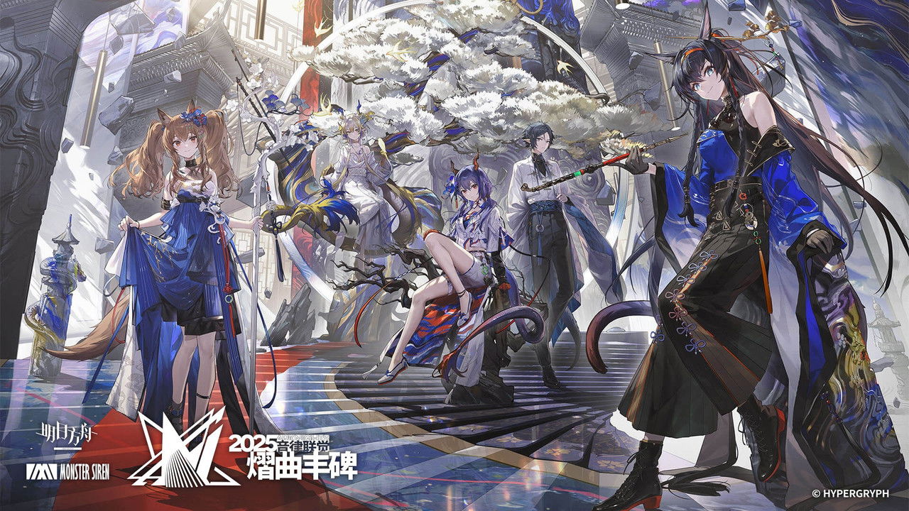 《明日方舟》2025「音律联觉-熠曲丰碑」 backdrop