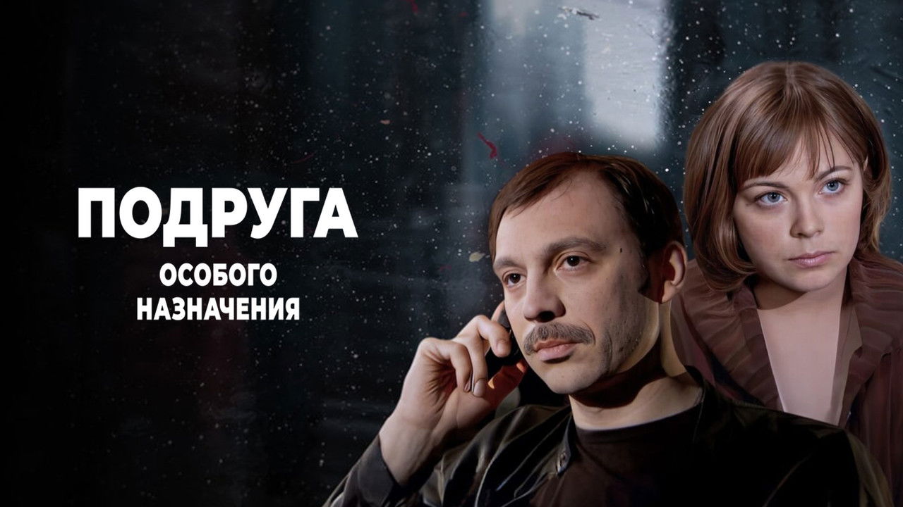 Special Purpose Girlfriend backdrop