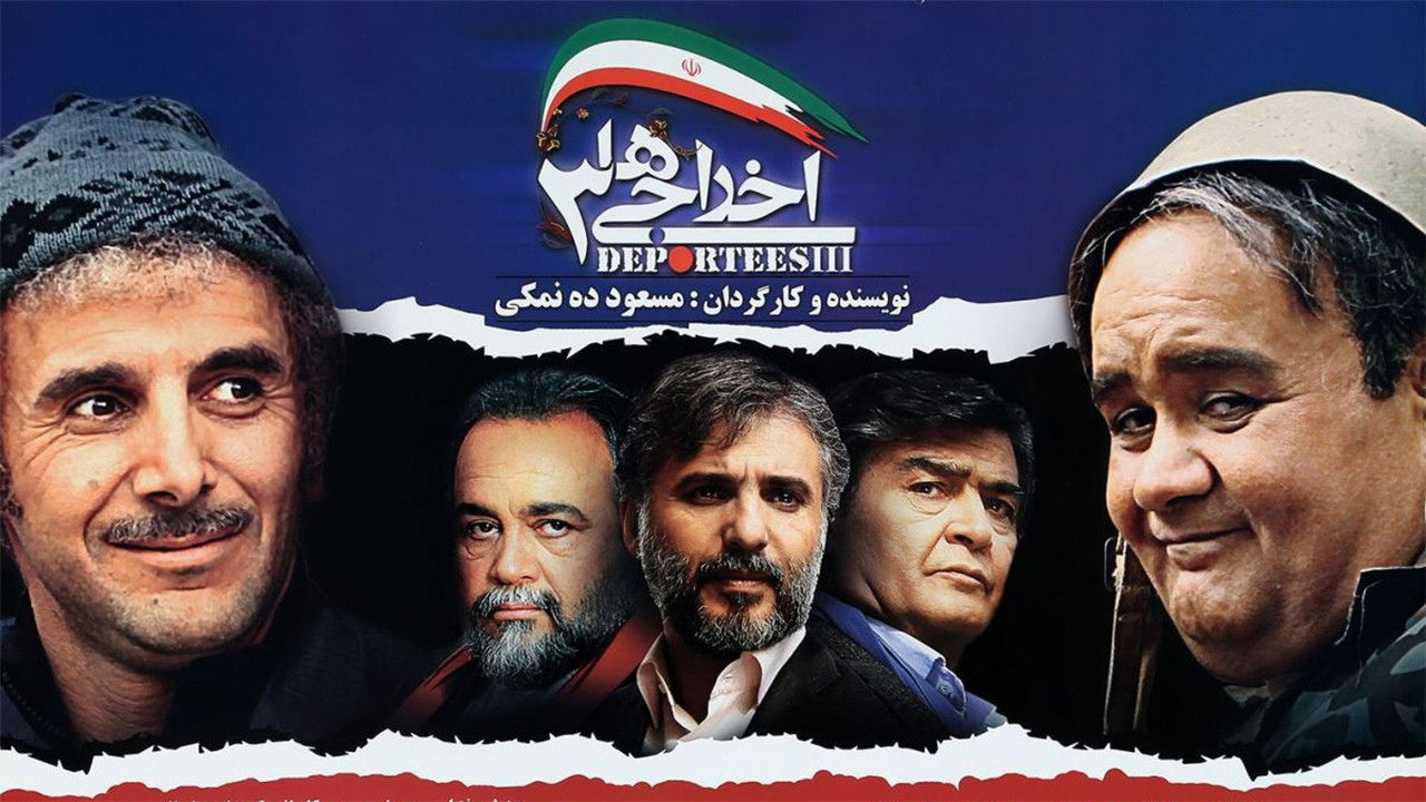 Deportees 3 backdrop