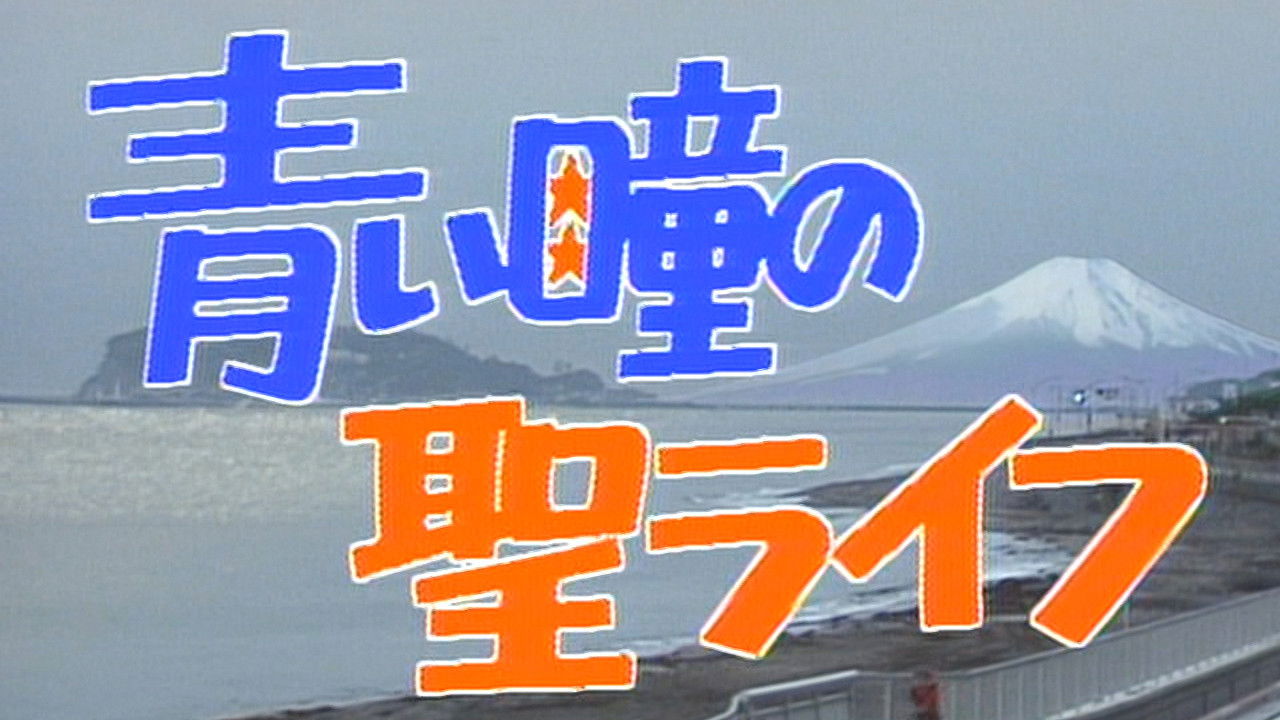 Life of St. Blue Eyes backdrop